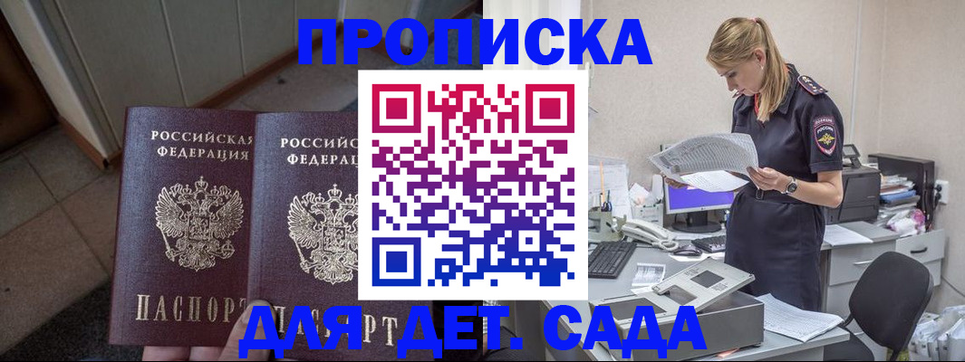 прописка ребенка в Усть-Джегуте