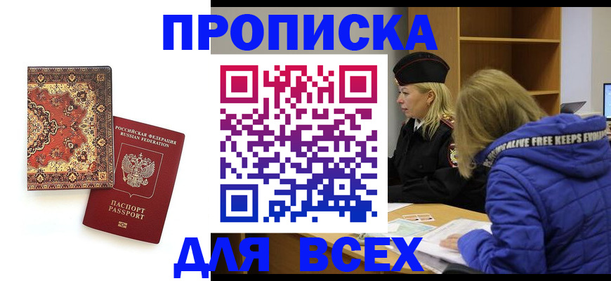 прописка регистрация в Усть-Джегуте